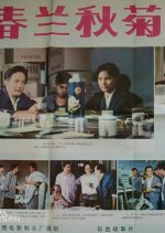 Chun Lan Qiu Ju Chinese Movie photo