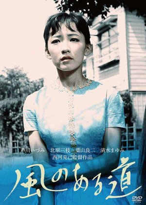Fu no Aru Michi (1959) poster