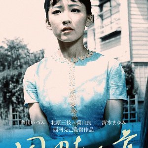 Fu no Aru Michi (1959)