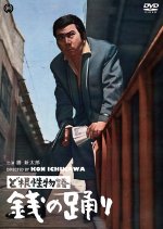 Money Talks Japanese Movie photo