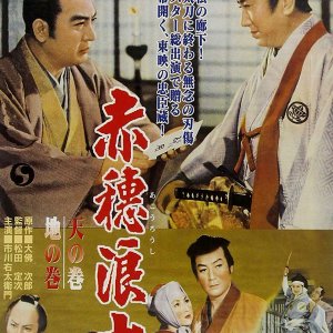 47 Loyal Samurai (1956)