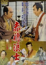 47 Loyal Samurai Japanese Movie photo