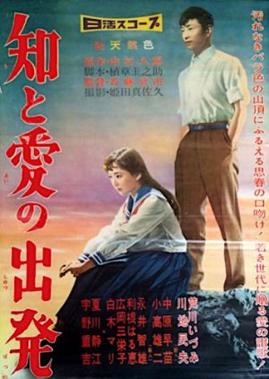 Shi to Ai no Shuppatsu (1958) poster
