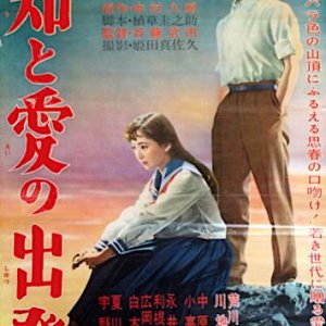 Shi to Ai no Shuppatsu (1958)