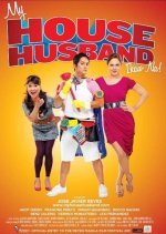 My House Husband: Ikaw Na! Philippines Movie photo