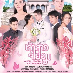 Jao sao jum yorm ep 1 eng sub new arrivals