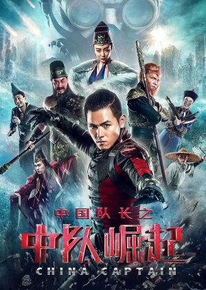 China Captain (2021) poster