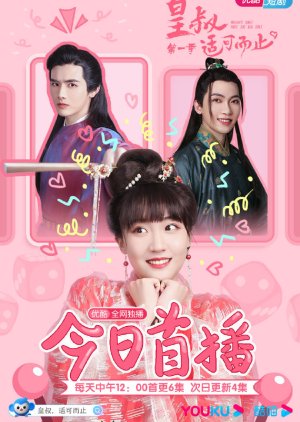 Huang Shu Shike Erzhi Season 1 (2021) poster