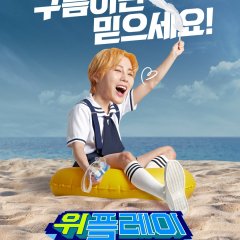 We Play Season 2 Korean TV Program photo