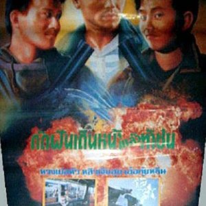 Fury of a Tiger (1989)
