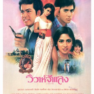 Wiwa Jum Laeng (1988)