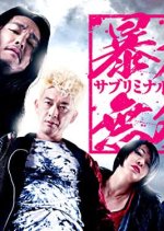 Versus: Unparalleled Violence Japanese Movie photo