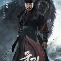 Monstrum Korean Movie photo