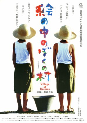 Village of Dreams (1996) poster