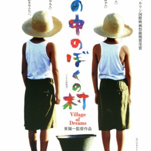 Village of Dreams (1996)