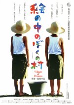 Village of Dreams Japanese Movie photo
