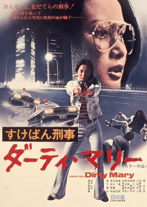 Sukeban Deka: Dirty Mary (1974) poster