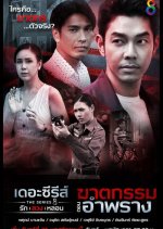 Love, Lie, Haunt the Series: Murder in Disguise Thai Drama photo