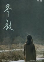 Nowhere Else Korean Movie photo