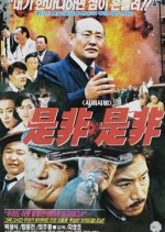 Right and Wrong Korean Movie photo