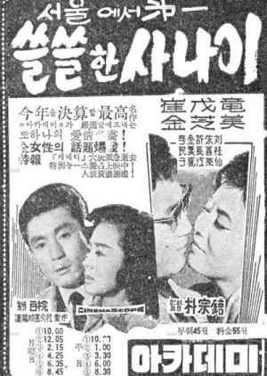 The Most Lonely Man in Seoul (1963) poster