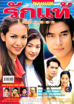 Ruk Tae Mai Mee Lok (2001) poster