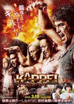Kappei Japanese Movie photo