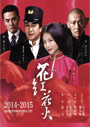 Huahong Huahuo (2014) poster