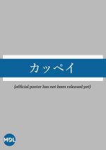 Kappei Japanese Movie photo