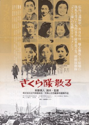 Scatter Sakura Corps (1988) poster