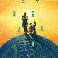 Schemes in Antiques Chinese Movie photo