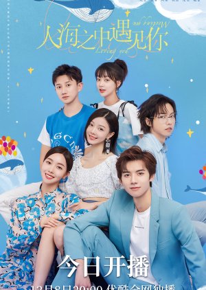 Ren hai zhi zhong yu jian ni or I Met You In The Crowd or Met You In A Sea Of People or A Tsundere Man Lives in My House: 99 Times Saying I Love You Full episodes free online