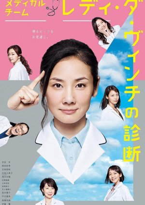 Medical Team: Lady Da Vinci no Shindan (2016) poster