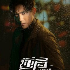 Danger Zone Season 2: The Silver Lining Taiwanese Drama photo