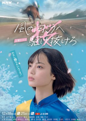 Kazenomukohe Kakenukero (2021) poster