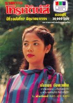 Fah Plian See Thai Drama photo