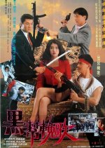 An Eye for an Eye Hong Kong Movie(1990) photo