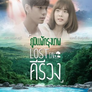 Lost in Kiriwong (2017)