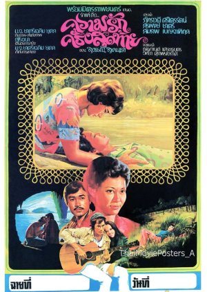 Kwarm Ruk Krang Sudtai (1975) poster
