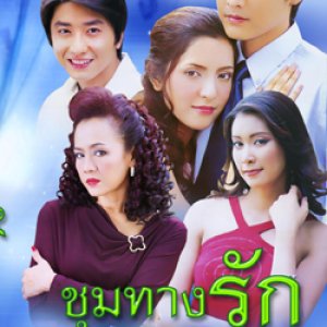Choom Tang Ruk (2004)