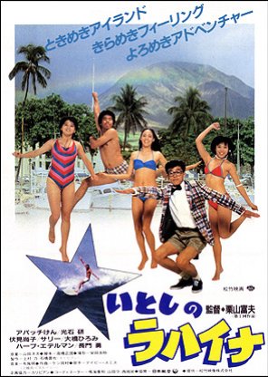 Itoshi no Rahaina (1983) poster