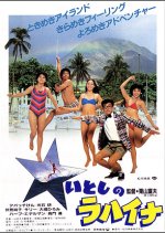Itoshi no Rahaina