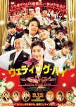 Wedding High japanese drama review