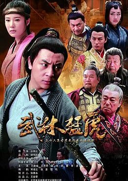 Tiger Kung Fu of Wulin (2013) poster