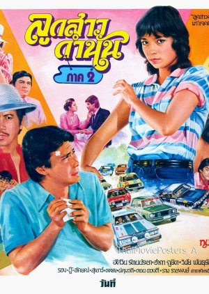 Look Sao Kam Nan 2 (1983) poster