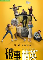 The Lord of Losers Chinese Drama photo