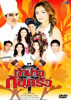 Jao Bow Kon Krua (2005) poster