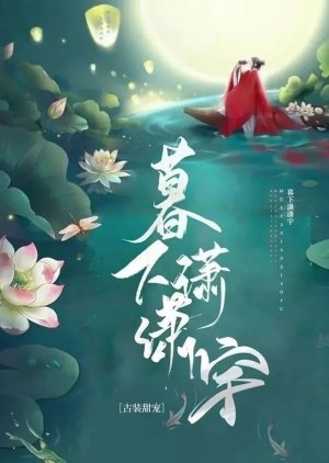Mu Xia Xiao Xiao Yu () poster