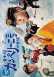 Sensuikan Cappellini go no Boken japanese drama review
