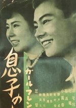 Youth of the Son Japanese Movie photo